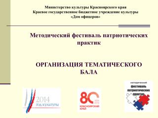 Министерство культуры Красноярского края Краевое государственное бюджетное учреждение культуры