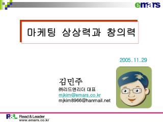 마케팅 상상력과 창의력