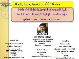 Ukxjh; fudk; fuokZpu 2014 esa