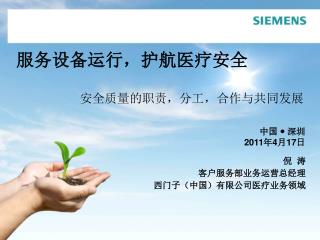 服务设备运行，护航医疗安全