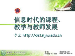 李艺 det.njnu