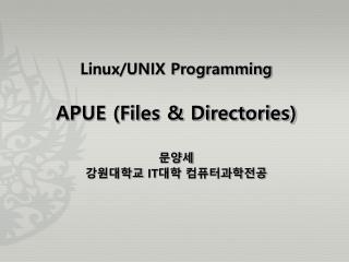 Linux/UNIX Programming APUE (Files &amp; Directories) 문양세 강원대학교 IT 대학 컴퓨터과학전공