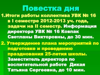 Повестка дня