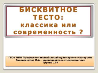 БИСКВИТНОЕ ТЕСТО: классика или современность ?