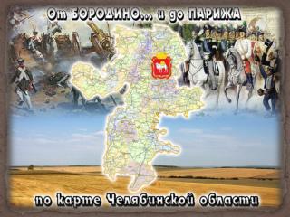 Бородиновка