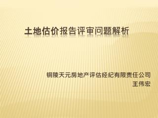 土地估价报告评审问题解析