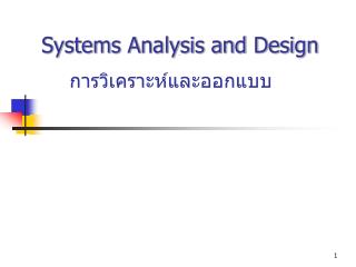 Systems Analysis and Design