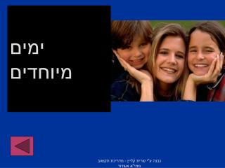 ימים מיוחדים