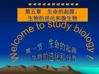 Welcome to study biology !
