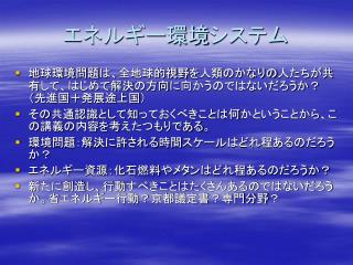 エネルギー環境システム