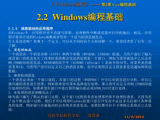 2.2 Windows 编程基础