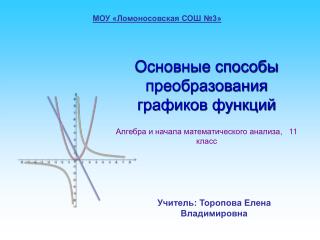 МОУ «Ломоносовская СОШ №3»