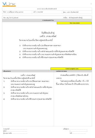 หัวเรื่อง : หน้าวัตถุประสงค์การเรียนรู้