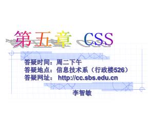 答疑时间：周二下午 答疑地点：信息技术系（行政楼 526 ） 答疑网址： cc.sbs 李智敏
