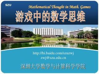 深圳大学数学与计算科学学院