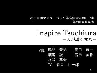 Inspire Tsuchiura －人が導くまち－
