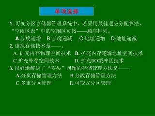 单项选择