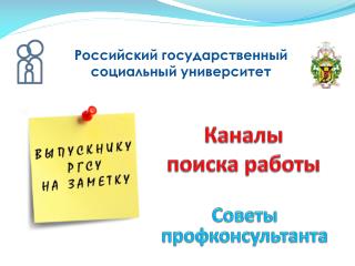 Каналы поиска работы