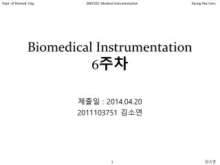 Biomedical Instrumentation 6 주차