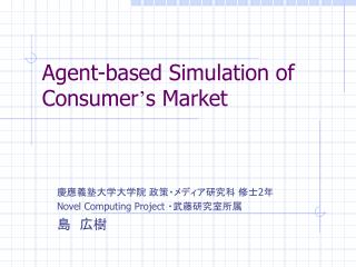 Agent-based Simulation of Consumer ’ s Market