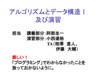 アルゴリズムとデータ構造 Ⅰ 及び演習