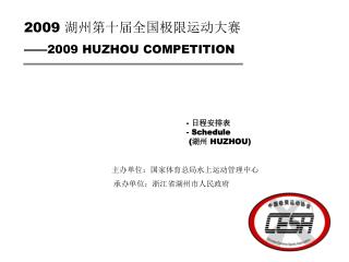 200 9 湖州第十届全国极限运动大赛 ——2009 HUZHOU COMPETITION