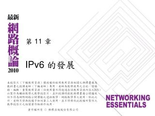 IPv6 的發展