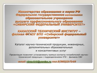 Каталог научно-технической продукции, инженерных, дополнительных образовательных