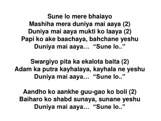Sune lo mere bhaiayo Mashiha mera duniya mai aaya (2) Duniya mai aaya mukti ko laaya (2)