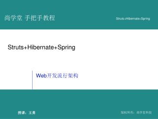 Struts+Hibernate+Spring