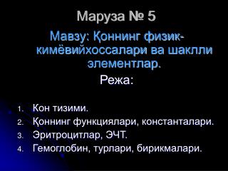 Маруза № 5