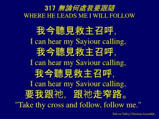 317 無論何處我要跟隨 WHERE HE LEADS ME I WILL FOLLOW