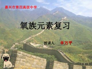 嘉兴市第四高级中学