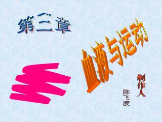 第三章