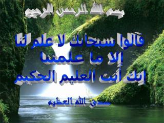 صدق الله العظيم