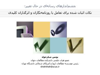 چشم‌اندازهای رسانه‌ای در حال تغییر: