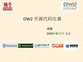 OW2 开源代码比赛