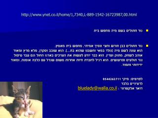 ynet.co.il/home/1,7340,L-889-1542-16723987,00.html