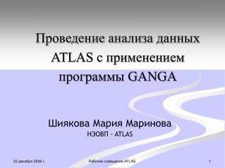 Проведение а нализ а данных ATLAS с применением программы GANGA