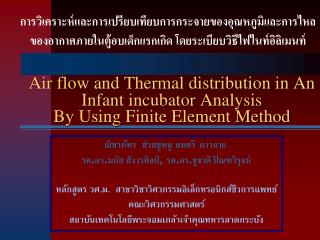 Air flow and Thermal distribution in An Infant incubator Analysis By Using Finite Element Method