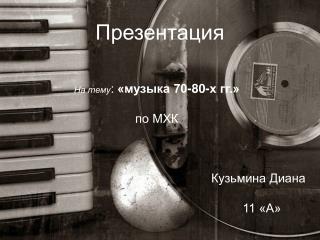 Презентация