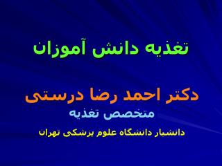 تغذیه دانش آموزان