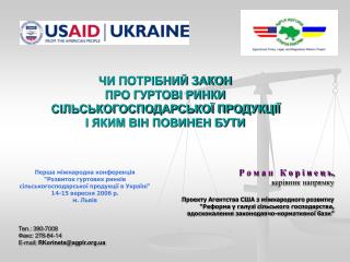 ЧИ ПОТРІБНИЙ ЗАКОН ПРО ГУРТОВІ РИНКИ СІЛЬСЬКОГОСПОДАРСЬКОЇ ПРОДУКЦІЇ І ЯКИМ ВІН ПОВИНЕН БУТИ