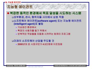 지능형 에이전트