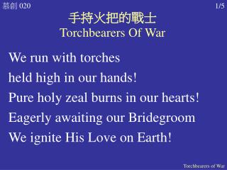 手持火把的戰士 Torchbearers Of War