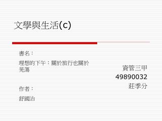 文學與生活 (c)