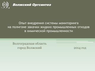 Волгоградская область город Волжский