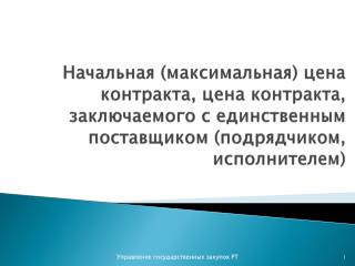 1) метод сопоставимых рыночных цен (анализа рынка ); Приоритетный! 2 ) нормативный метод;