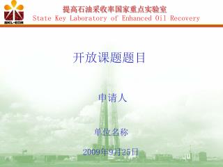 单位名称 2009 年 9 月 25 日