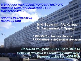 1 ИКИ РАН, г. Москва, Россия 2 KFKI-RMKI, г. Будапешт, Венгрия